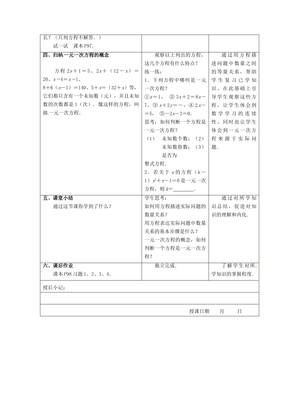江苏省昆山市锦溪中学七年级数学上册 4.1 从问题到方程教案（1） （新版）苏科版_第3页