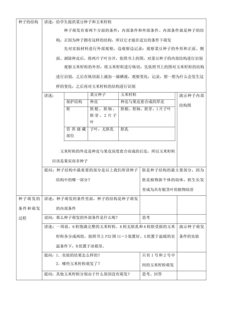 八年级生物上册 第十一章 第一节 植物的生长和发育教案 北京课改版_第3页