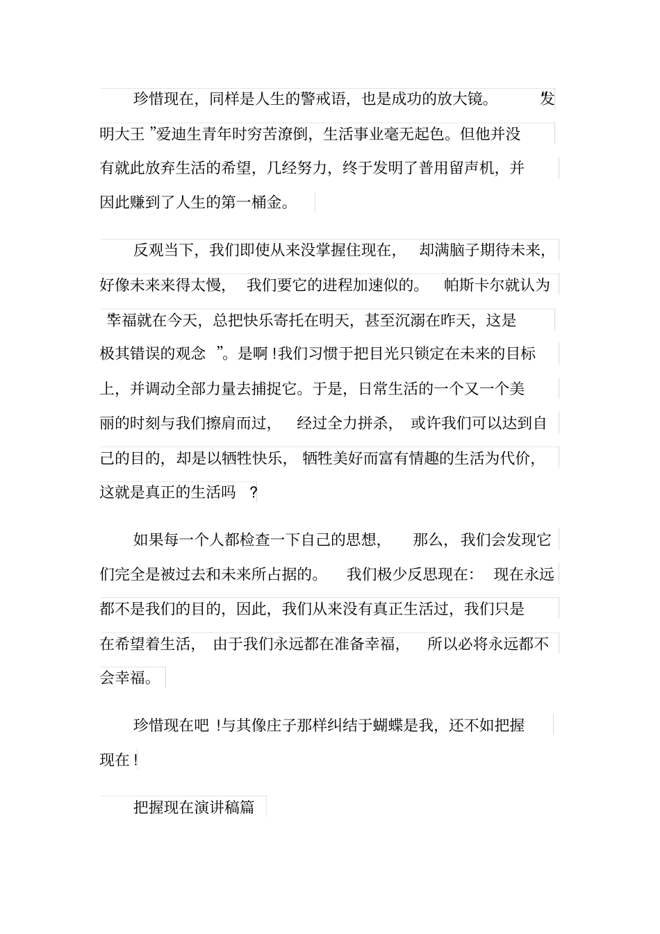 把握现在的演讲稿_第2页