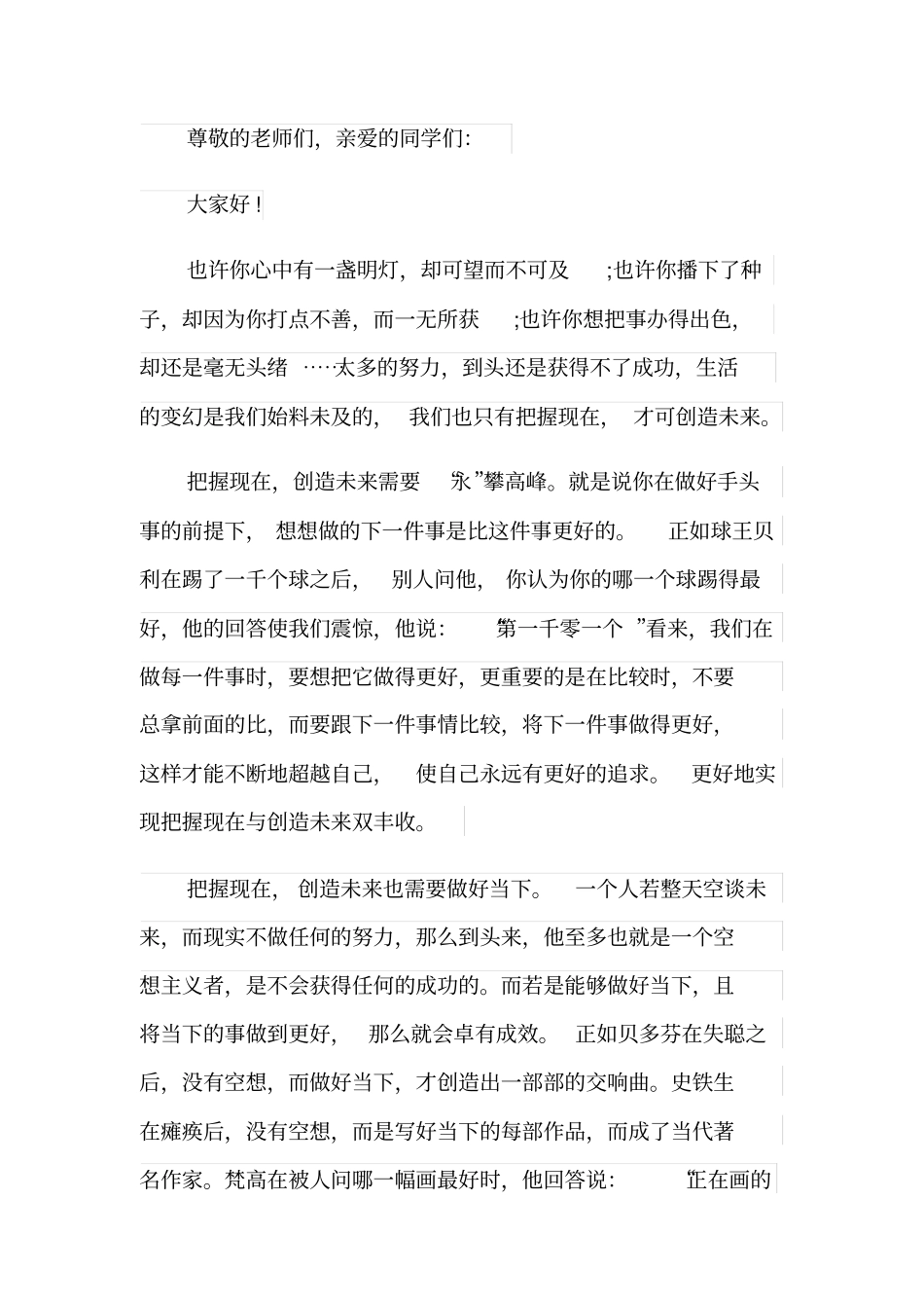 把握现在的演讲稿_第3页