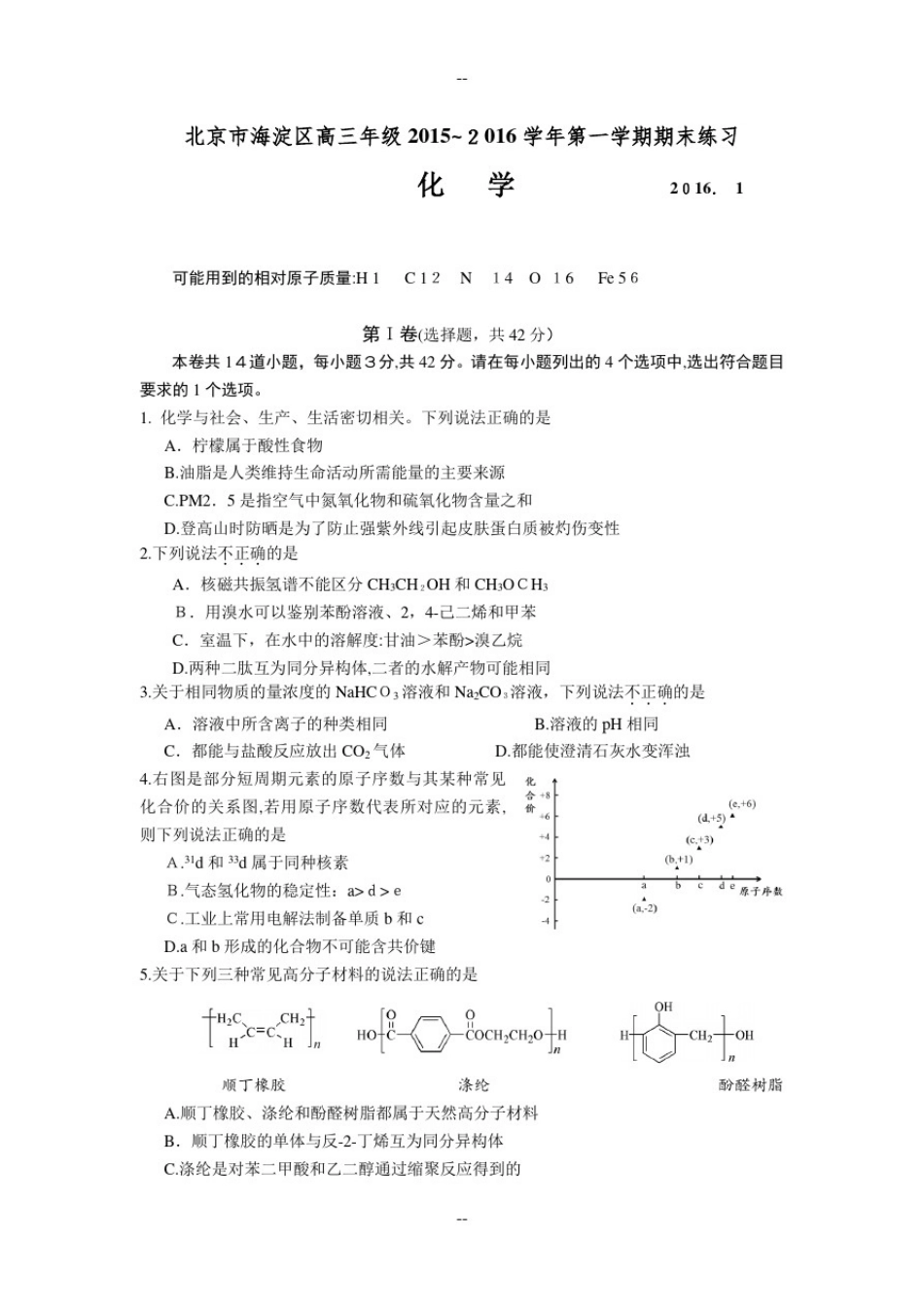 -年北京海淀高三上学期期末化学试题及答案_第1页