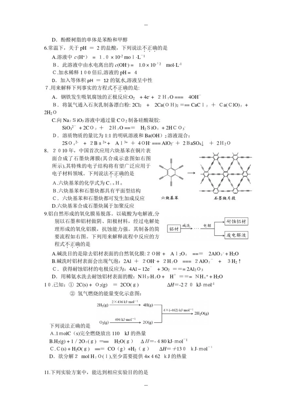 -年北京海淀高三上学期期末化学试题及答案_第2页