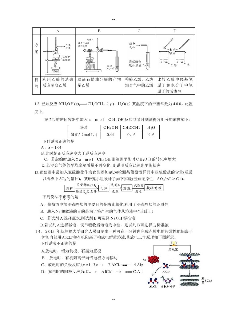 -年北京海淀高三上学期期末化学试题及答案_第3页