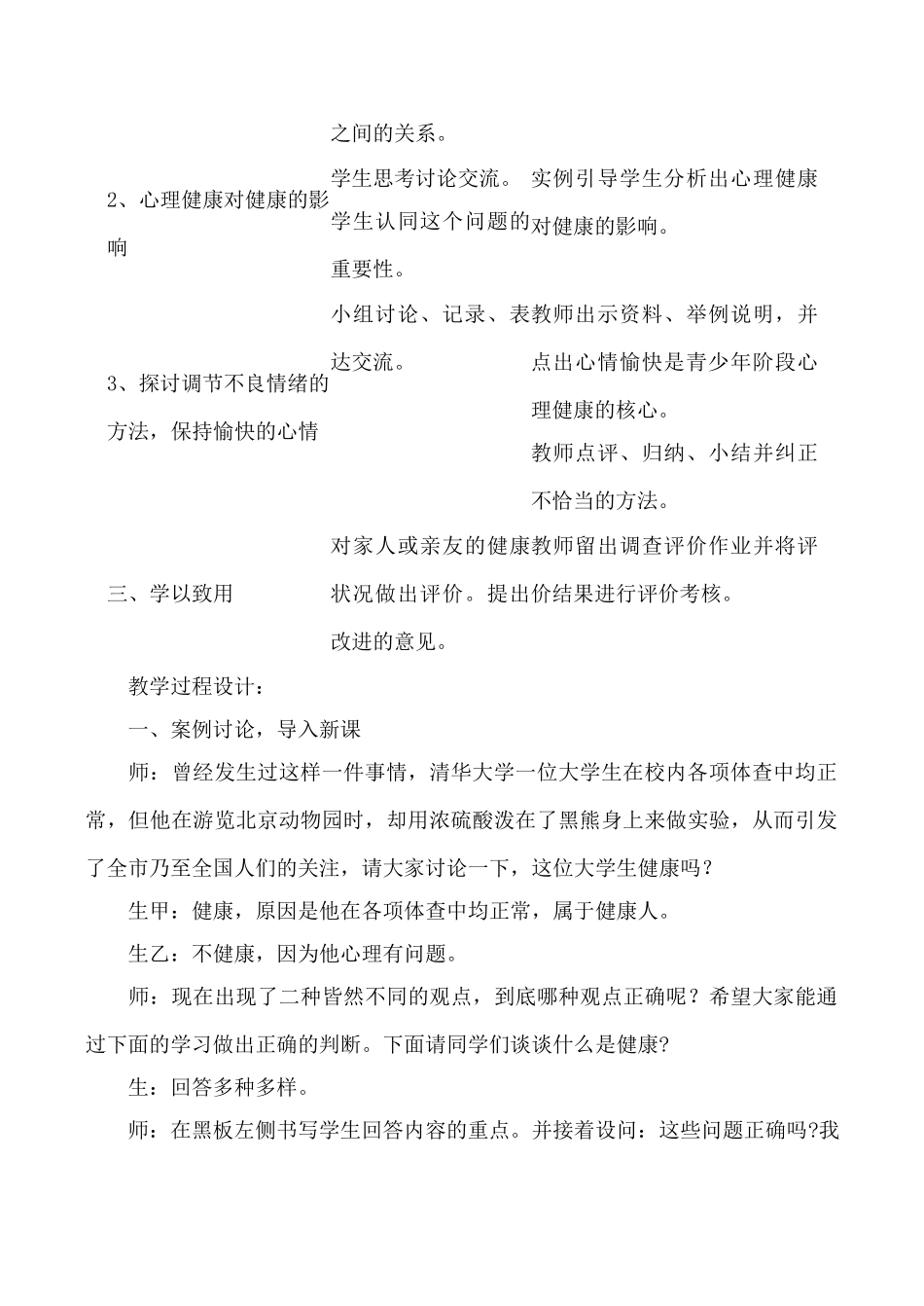 八年级生物评价自己的健康状况新人教版_第3页