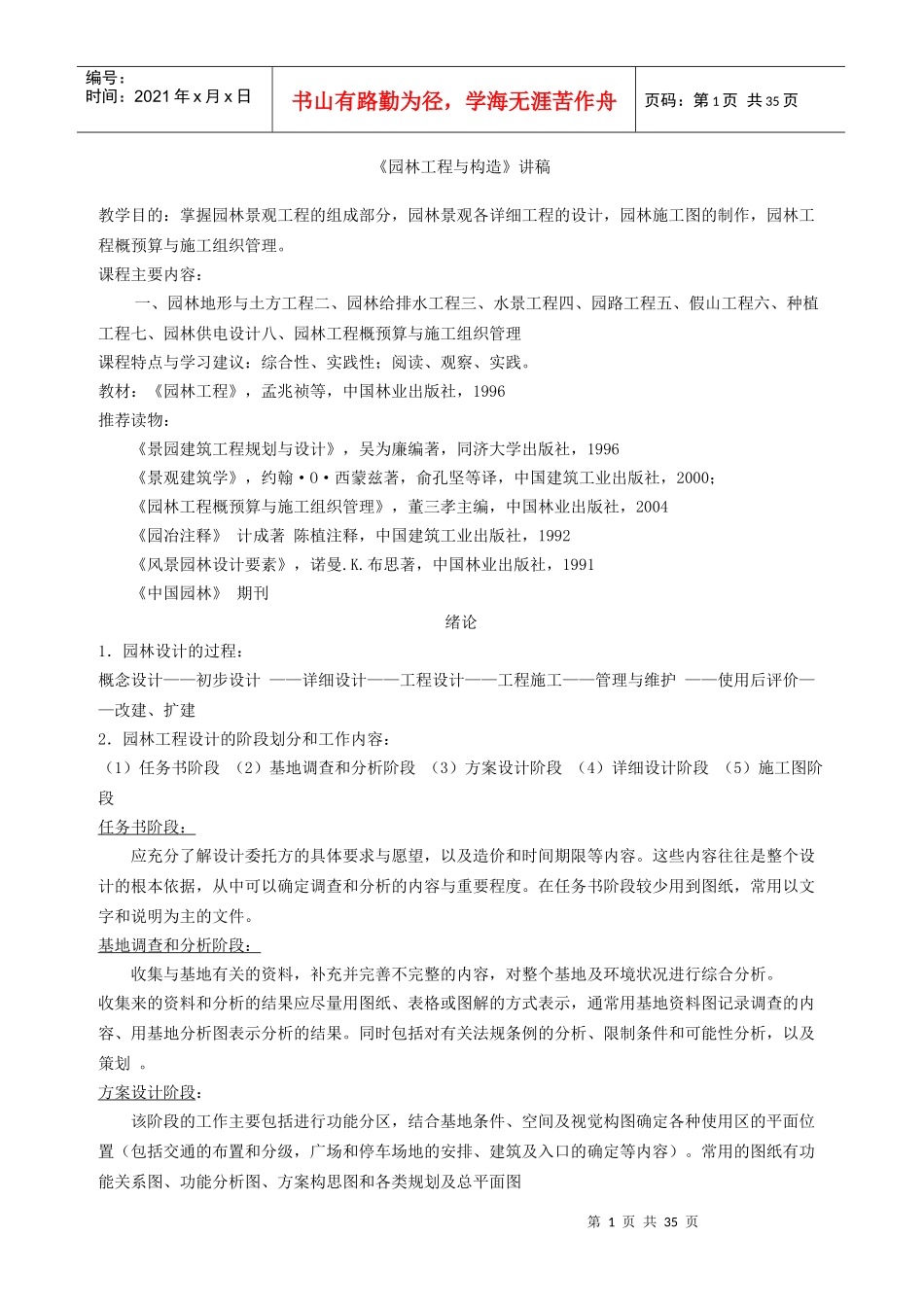《园林工程与构造》讲稿_第1页