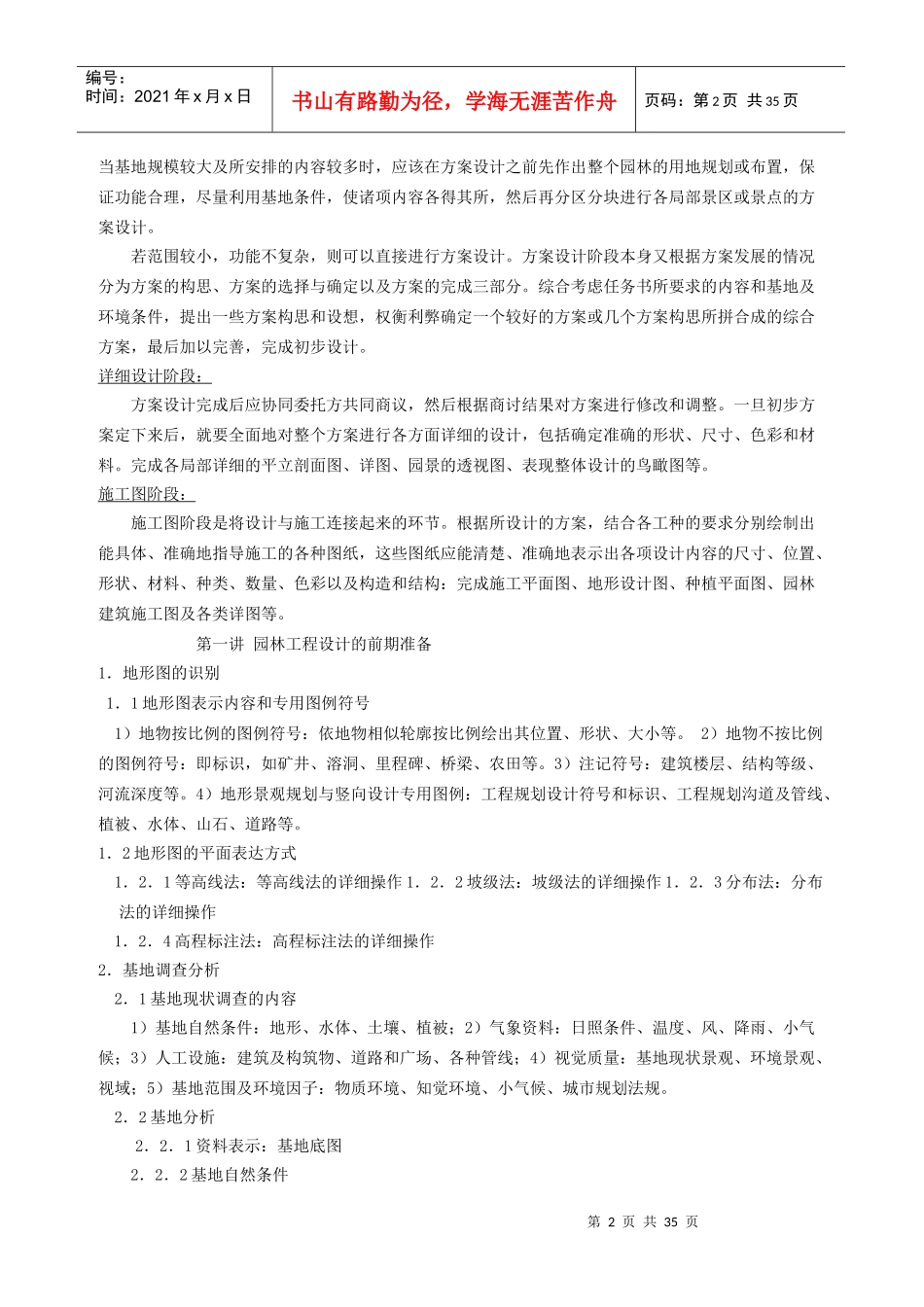 《园林工程与构造》讲稿_第2页