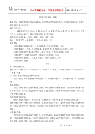 《园林工程与构造》讲稿