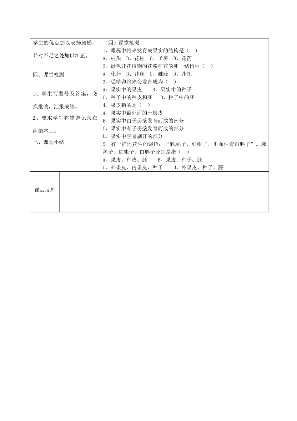 湖南省怀化市通道侗族自治县第一中学七年级生物上册 3.2.3 开花和结果教案 新人教版_第3页