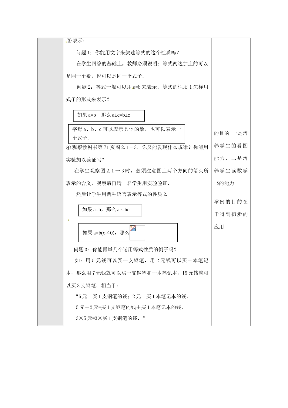 湖北省武汉市为明实验学校七年级数学上册《2.1.2 等式的性质》教案（1） 人教新课标版_第2页