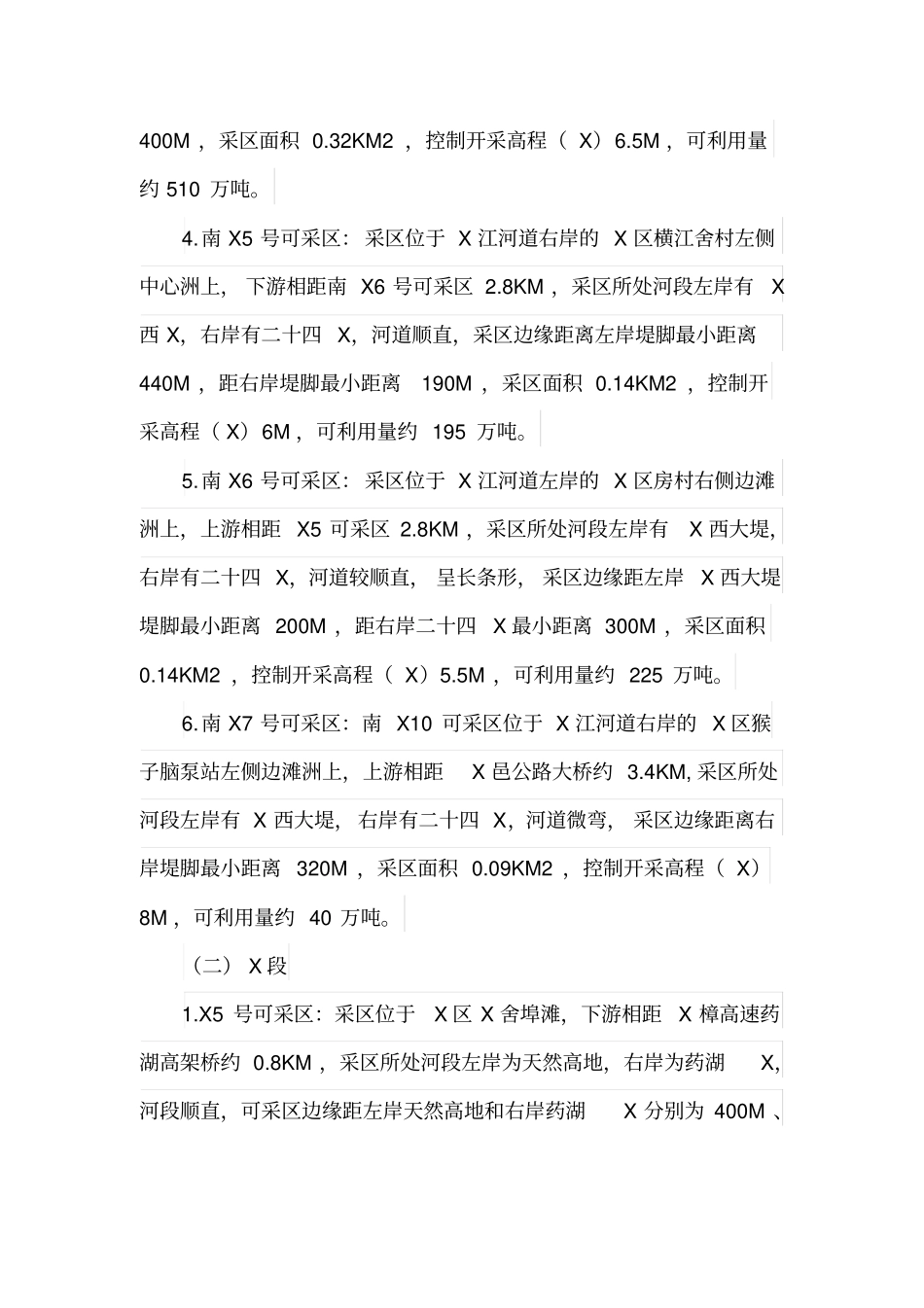 全区度河道采砂实施方案(最新)_第2页