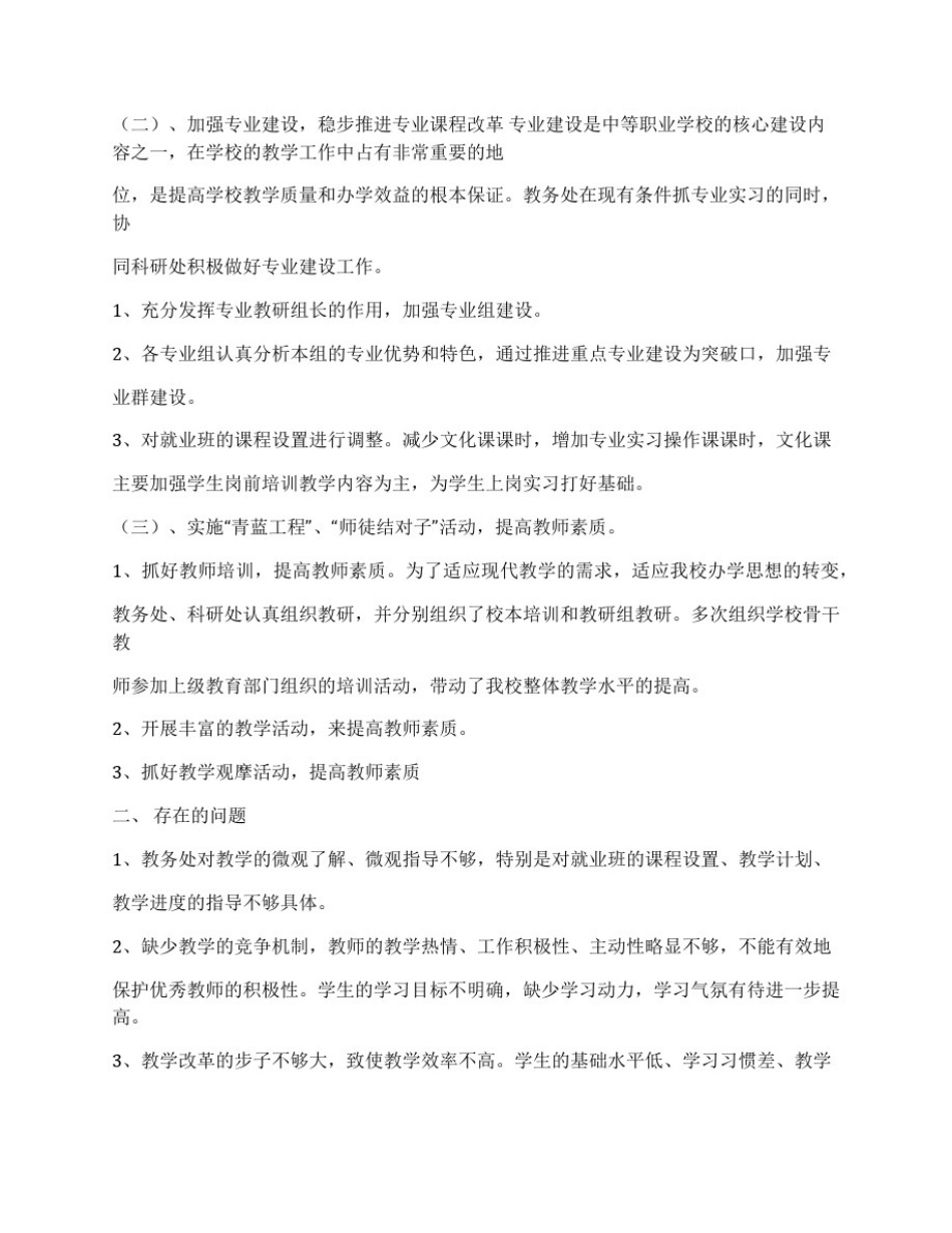 中职学校教务处工作总结_第2页