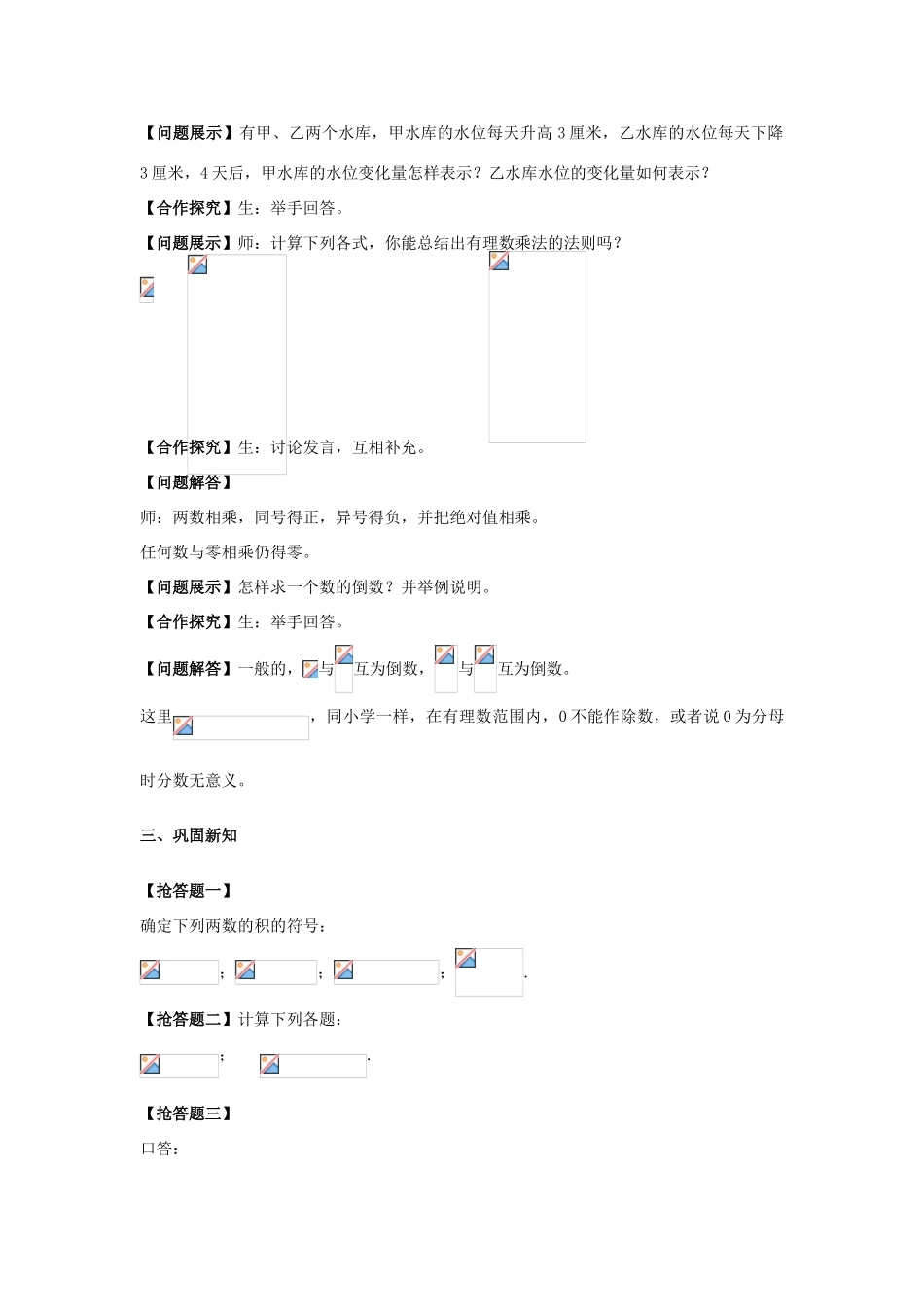 安徽省大庙中学七年级数学上册 1.5有理数的乘除（1）教案 沪科版 _第2页