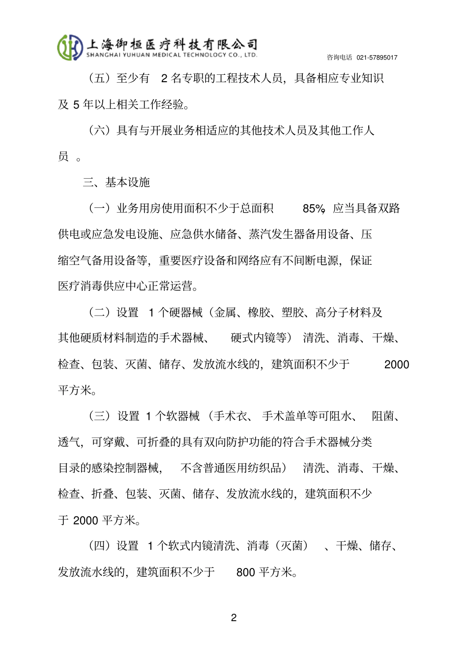 医疗消毒供应中心基本标准(试行)_第2页