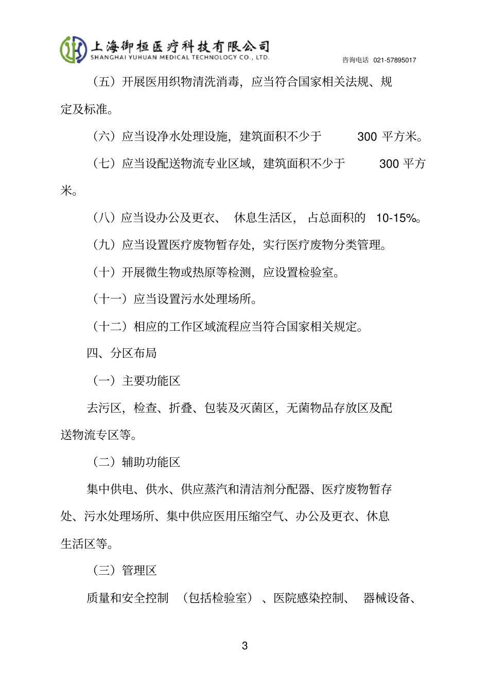 医疗消毒供应中心基本标准(试行)_第3页