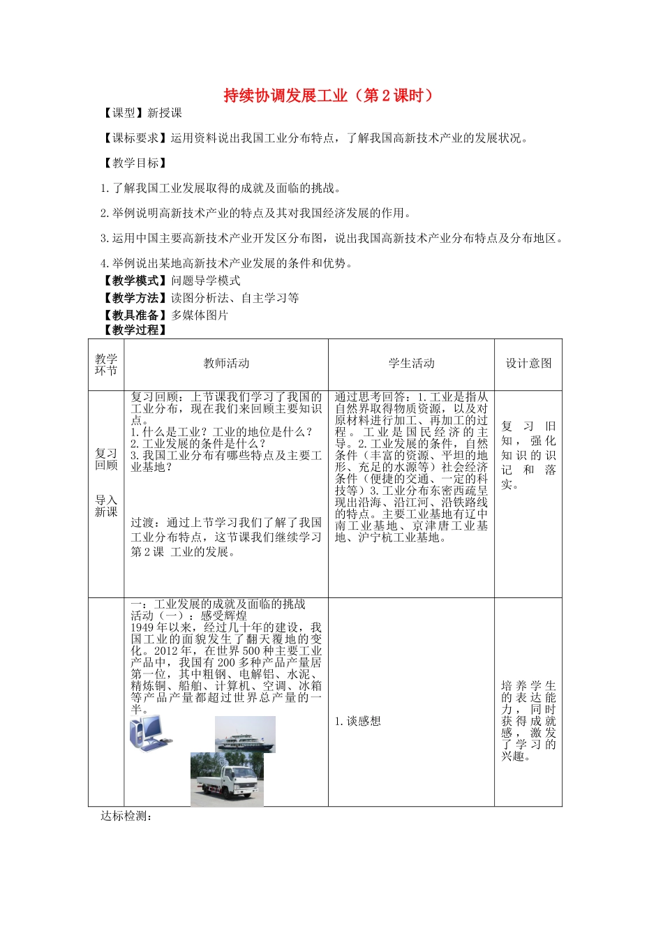 八年级地理上册 4.2持续协调发展工业（第2课时）教案 （新版）商务星球版-（新版）商务星球版初中八年级上册地理教案_第1页
