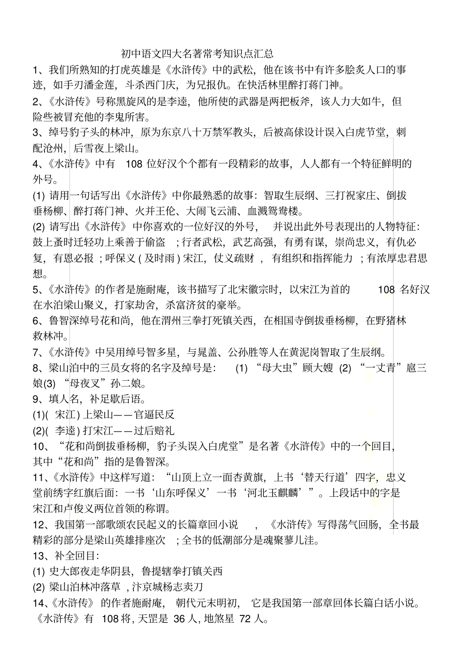 初中语文四大名著常考知识点汇总_第2页