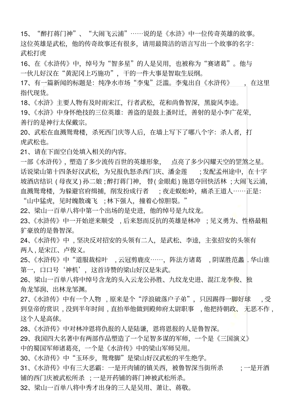 初中语文四大名著常考知识点汇总_第3页