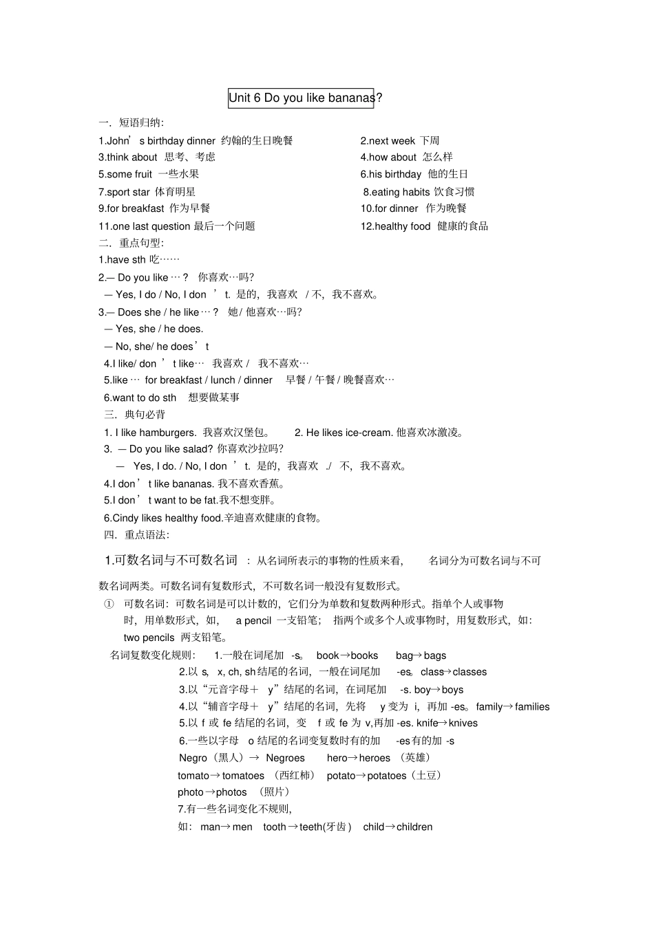 人教版七年级英语第六单元至第九单元知识点复习_第1页
