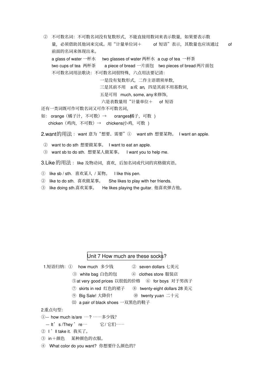 人教版七年级英语第六单元至第九单元知识点复习_第2页