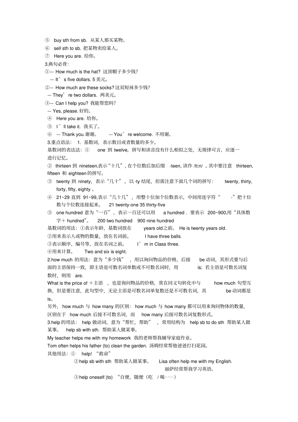 人教版七年级英语第六单元至第九单元知识点复习_第3页