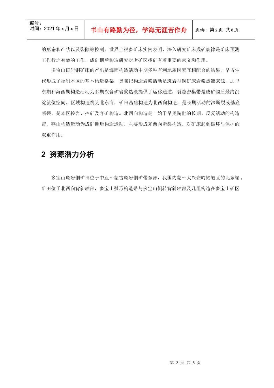 2-14寻找中国超大型铜矿床_第2页