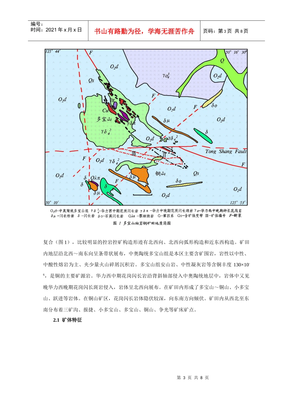 2-14寻找中国超大型铜矿床_第3页