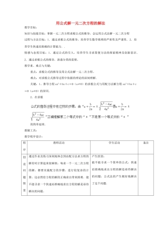 江苏省太仓市浮桥中学九年级数学上册 用公式解一元二次方程的解法（第4课时）教案 苏科版