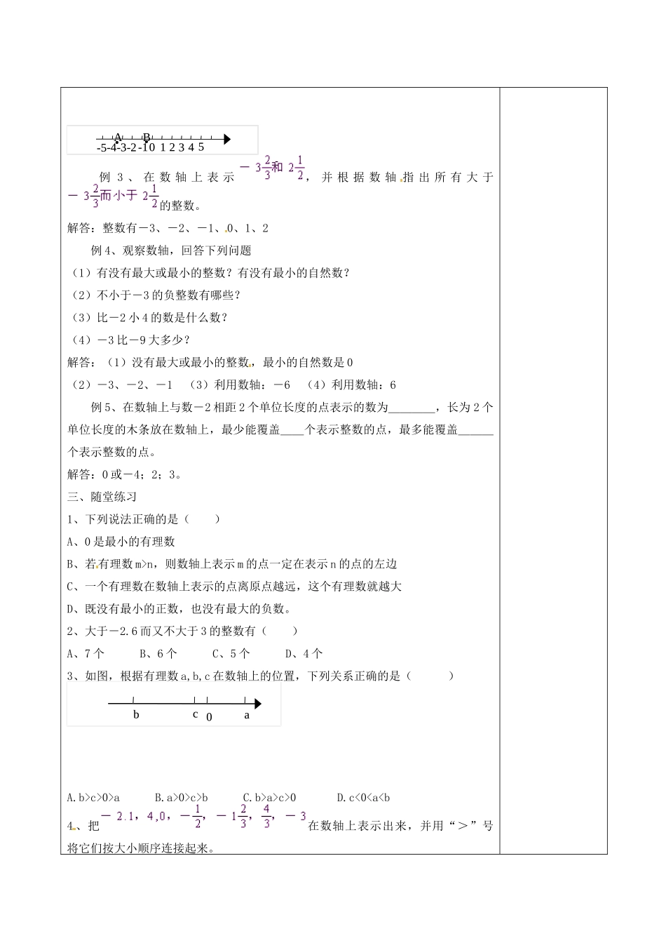 江苏省徐州市黄山外国语学校七年级数学上册 2.3 数轴（第2课时）教学案 （新版）苏科版_第2页