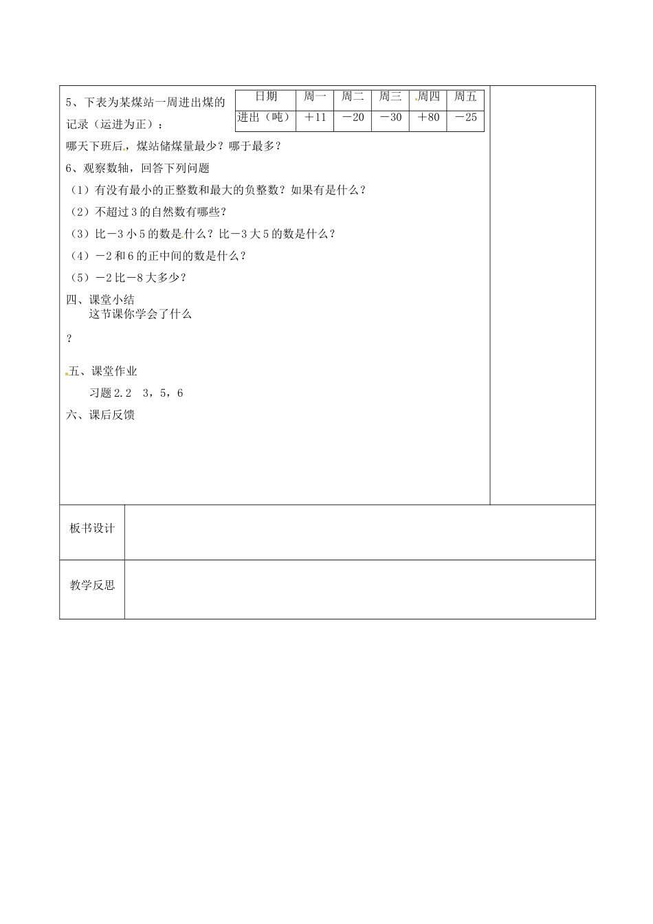 江苏省徐州市黄山外国语学校七年级数学上册 2.3 数轴（第2课时）教学案 （新版）苏科版_第3页