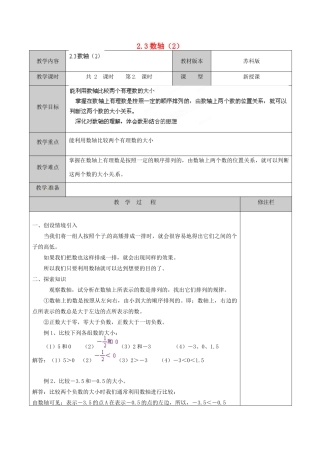 江苏省徐州市黄山外国语学校七年级数学上册 2.3 数轴（第2课时）教学案 （新版）苏科版