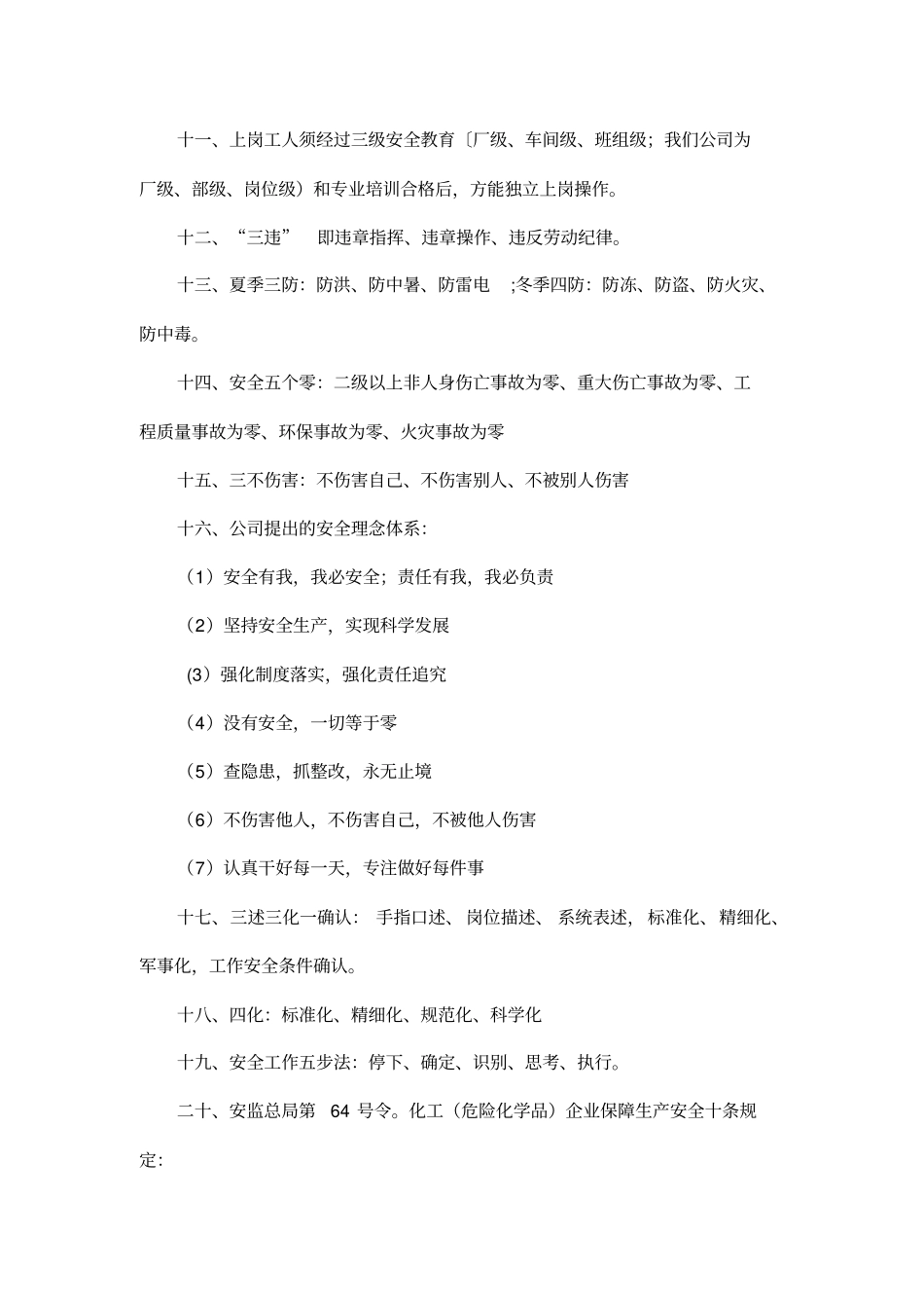 员工应知应会安全知识手册_第2页