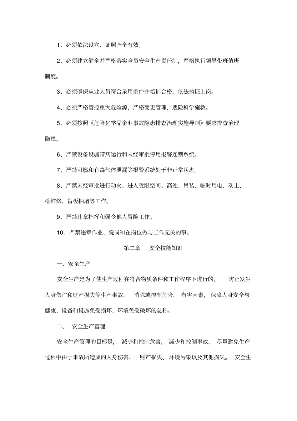 员工应知应会安全知识手册_第3页