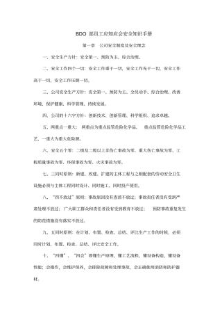 员工应知应会安全知识手册