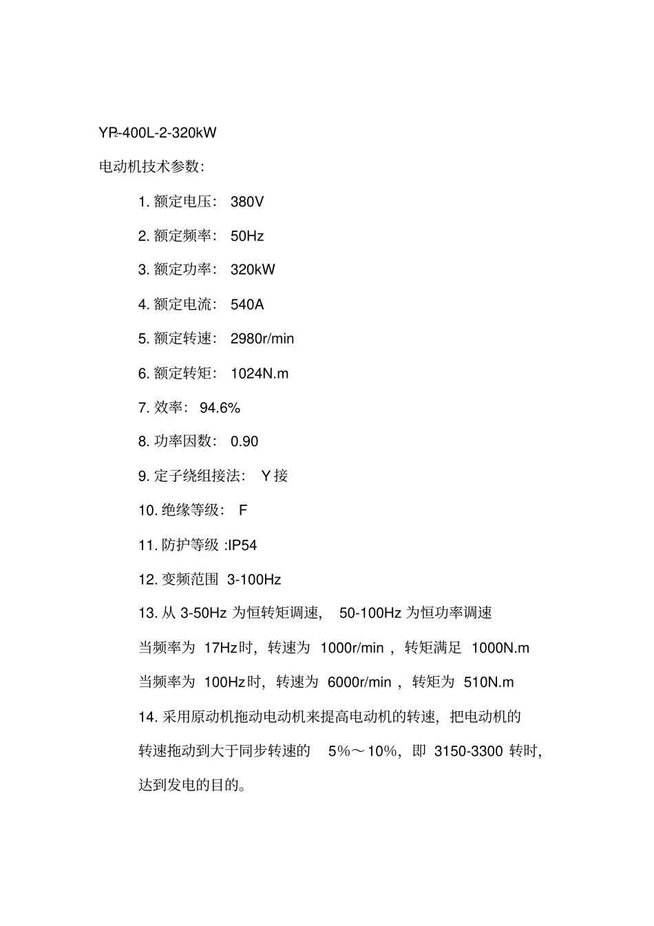 异步发电机技术参数_第2页