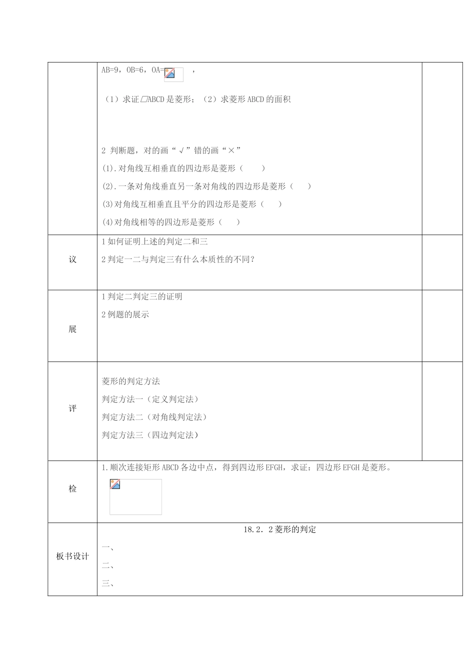湖北省武汉市八年级数学下册 第十八章 平行四边形 18.2 特殊的平行四边形 18.2.2 菱形的判定教学设计 （新版）新人教版-（新版）新人教版初中八年级下册数学教案_第2页