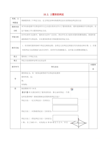 湖北省武汉市八年级数学下册 第十八章 平行四边形 18.2 特殊的平行四边形 18.2.2 菱形的判定教学设计 （新版）新人教版-（新版）新人教版初中八年级下册数学教案