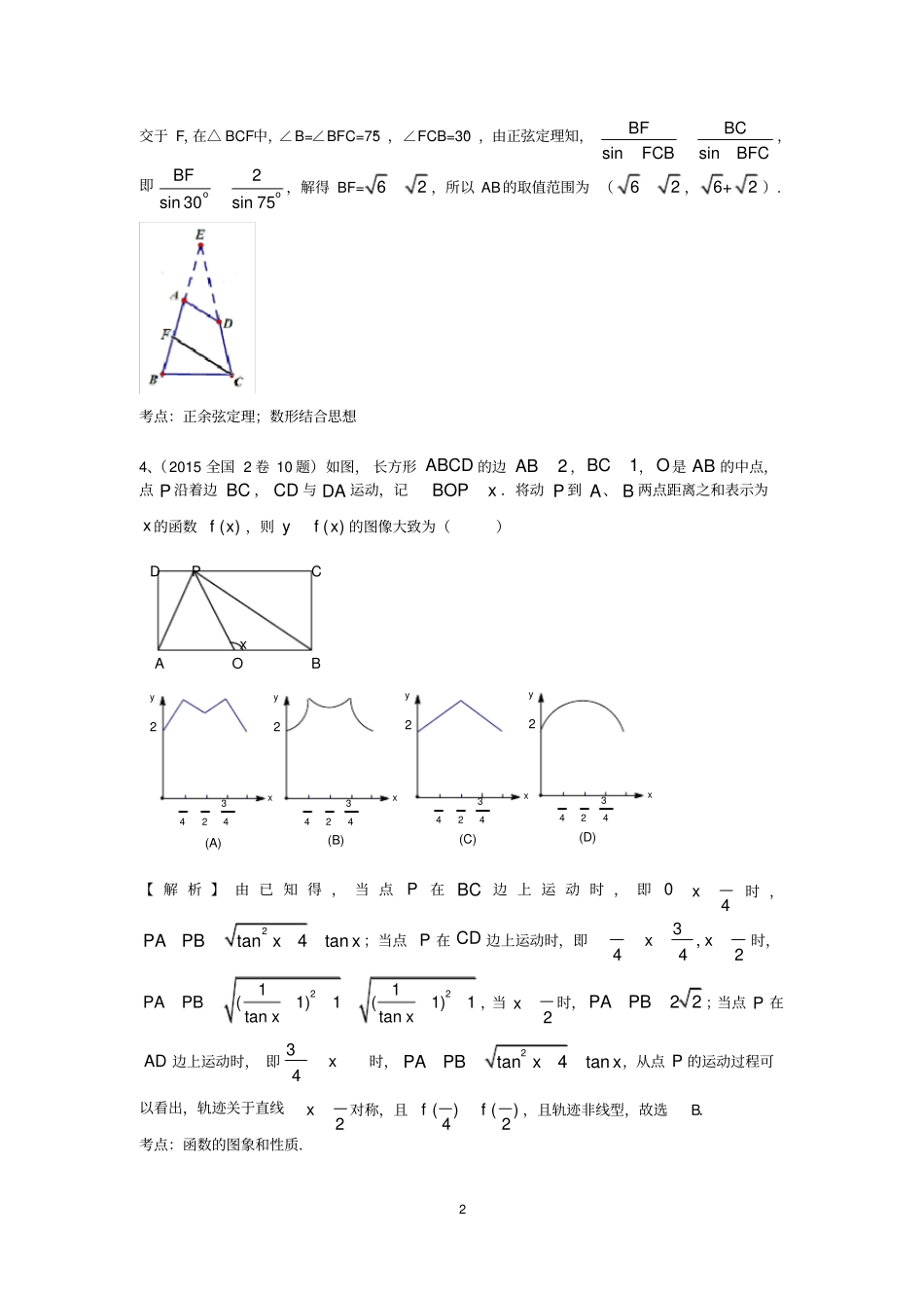 三角函数高考真题教师版_第2页
