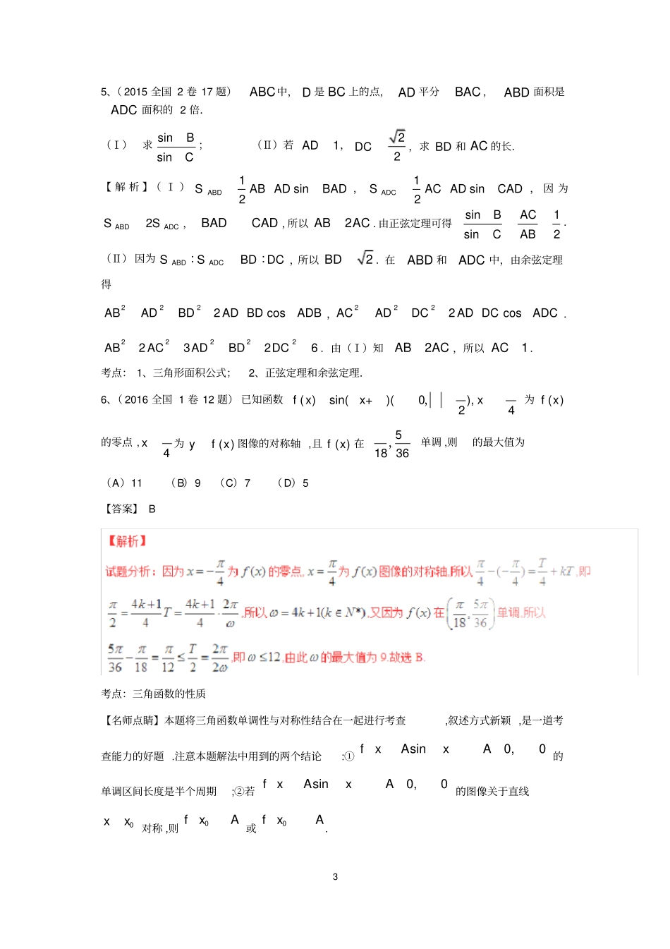 三角函数高考真题教师版_第3页