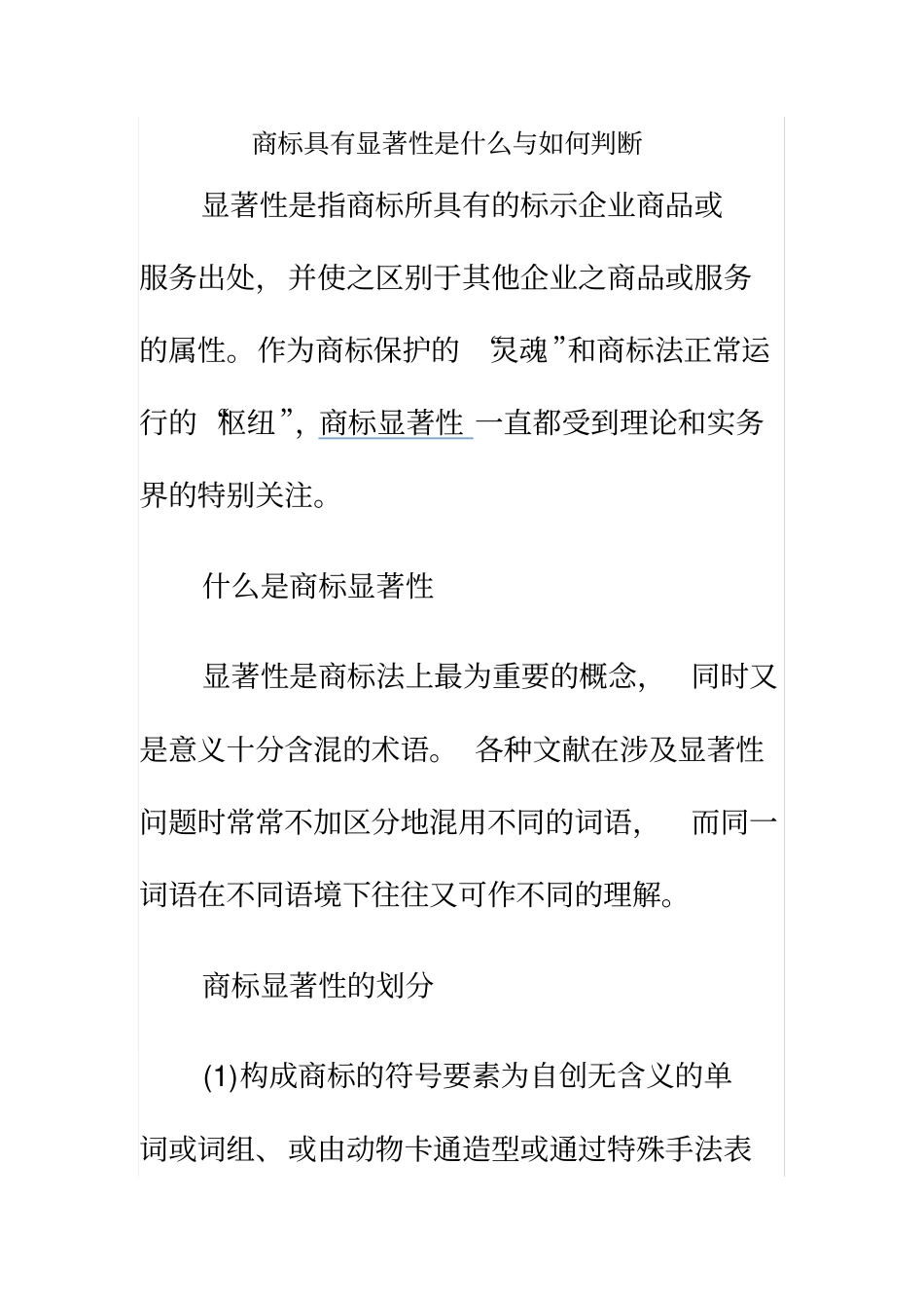 商标具有显著性是什么与如何判断_第2页