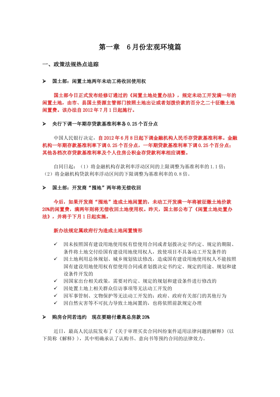 XXXX年6月江苏盐城市房地产市场月报36页楼市热点追踪_第2页