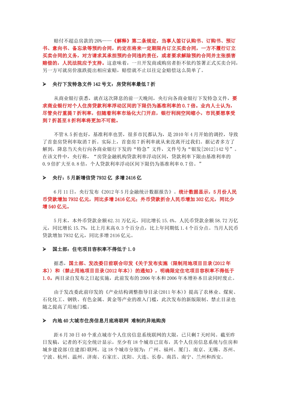 XXXX年6月江苏盐城市房地产市场月报36页楼市热点追踪_第3页