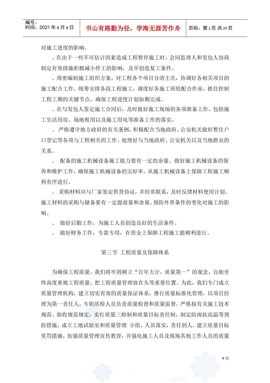 丹阳市某路桥建设工程施工组织设计方案(DOC28页)_第2页