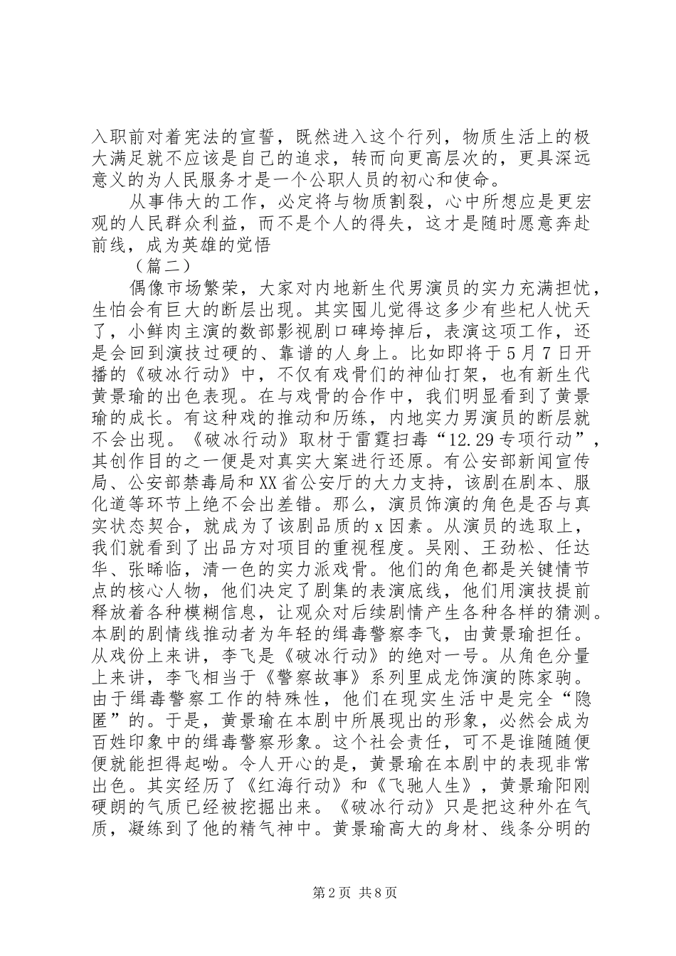 《破冰行动》观后感（6篇）_第2页