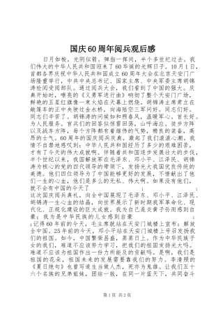 国庆60周年阅兵观后感