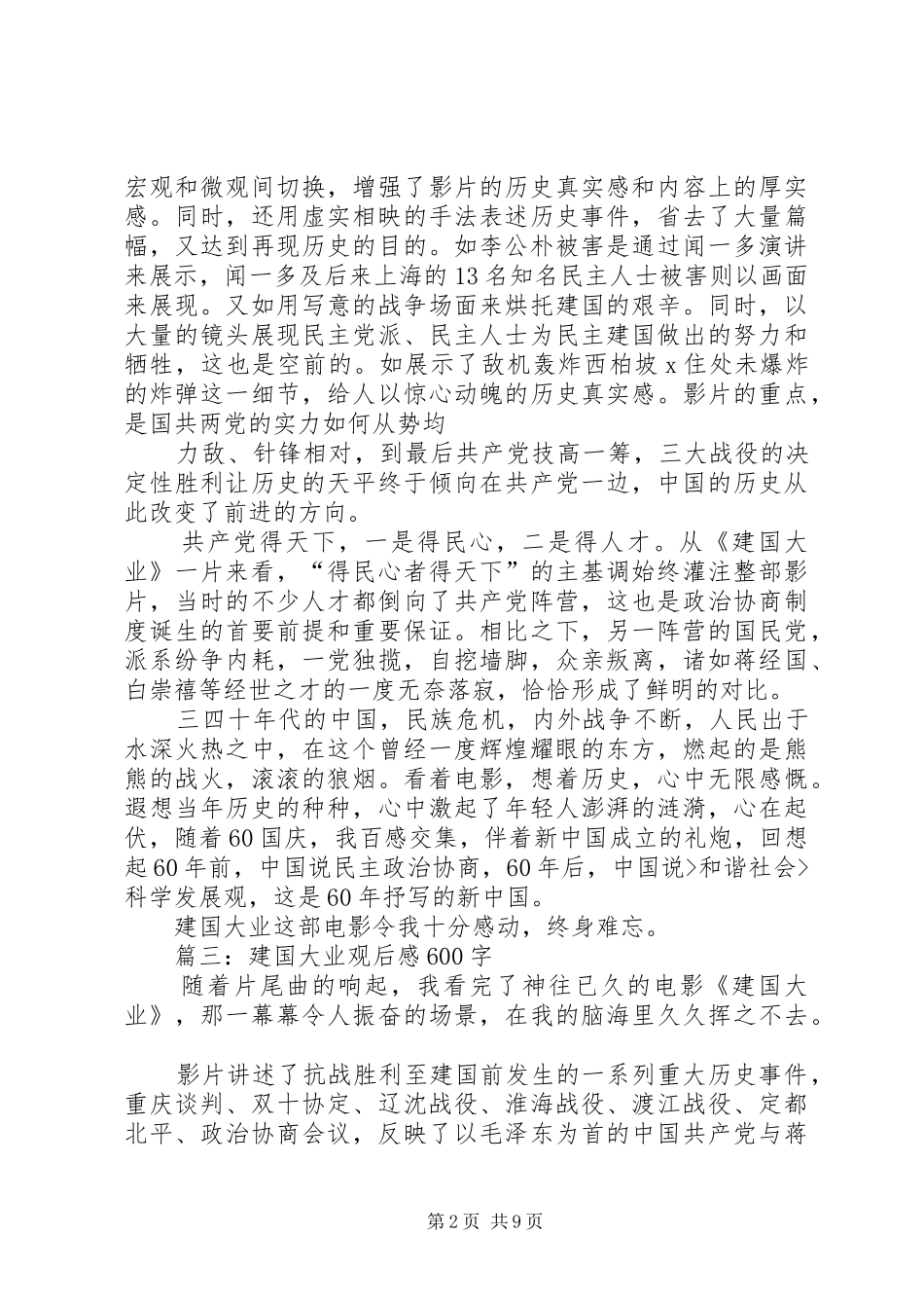 建国大业观后感600_第2页