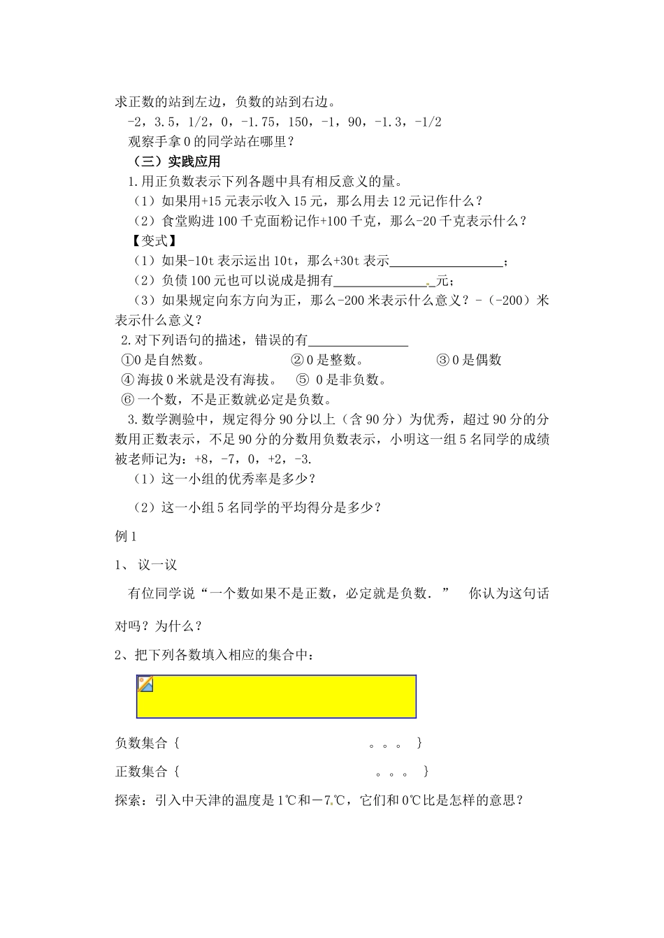 江苏省无锡市七年级数学《2.1 正数与负数》教案 苏科版_第2页