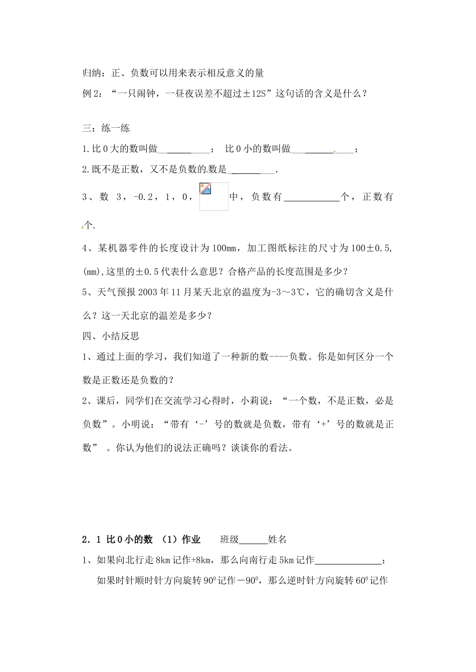 江苏省无锡市七年级数学《2.1 正数与负数》教案 苏科版_第3页