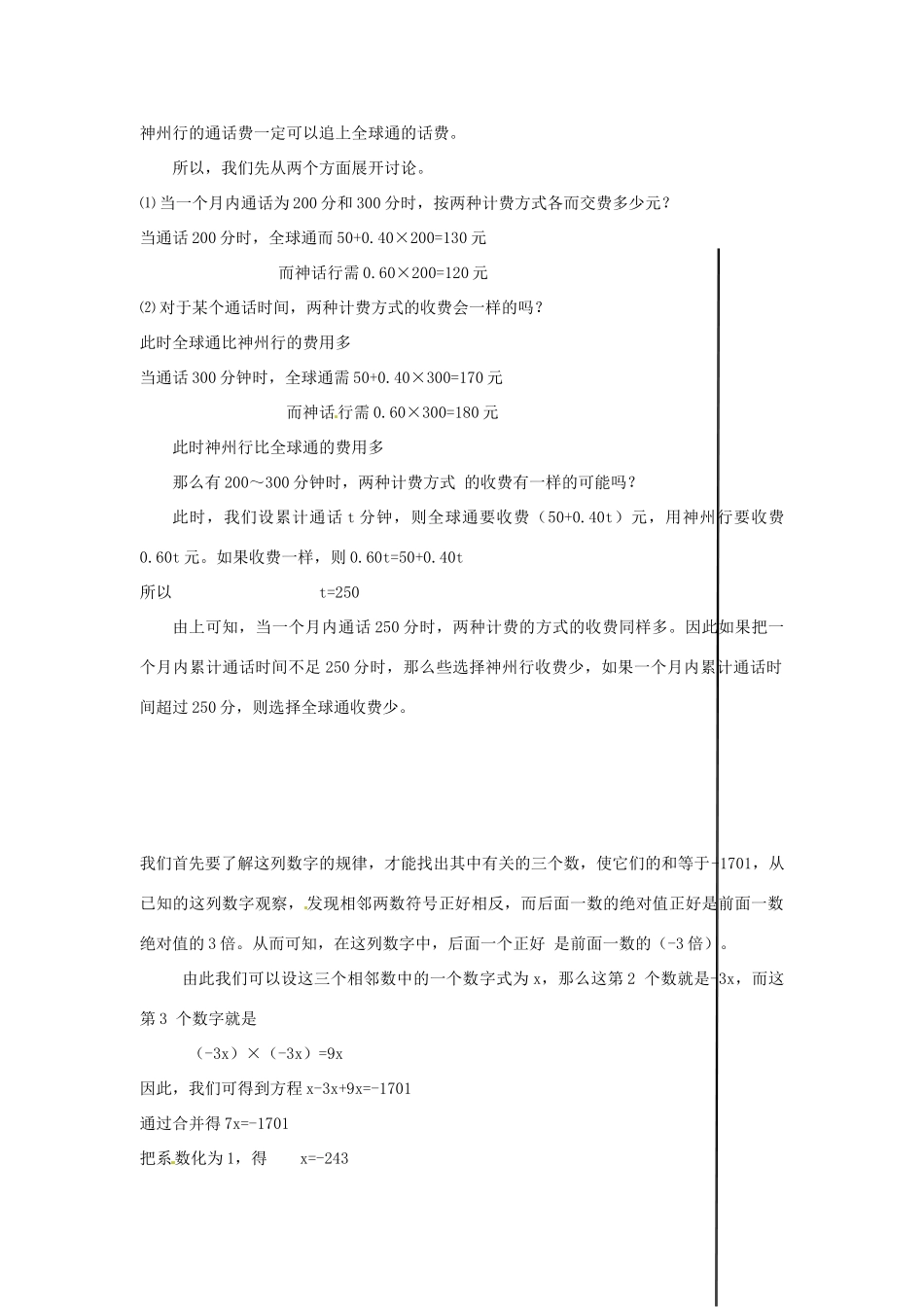 安徽省亳州市风华中学七年级数学上册《2.2 从古老的代数书说起》（第四课时）教案 （新版）新人教版_第2页