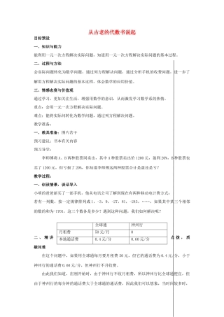 安徽省亳州市风华中学七年级数学上册《2.2 从古老的代数书说起》（第四课时）教案 （新版）新人教版