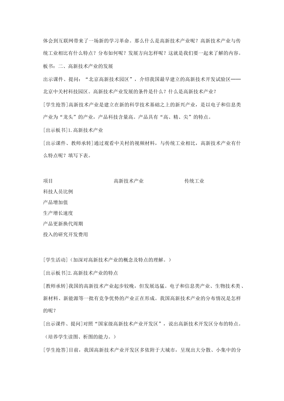 八年级地理上册 第四单元第4课 工业的发展教案 商务星球版_第2页